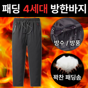 따스핫 패딩 겨울바지 작업복 등산복