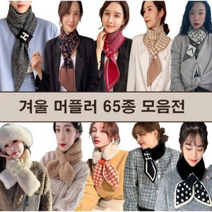 쁘띠밍크머플러 도트 캐시미어 목도리 MD추천