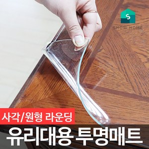 쇼홈 유리대용 투명매트 식탁매트 테이블 신발장 바닥 책상매트, 2mm