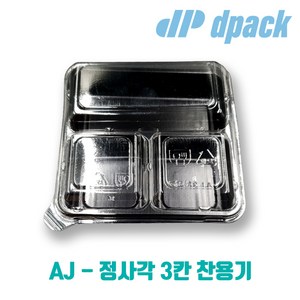 일회용기 - AJ 정사각 3칸 찬용기-샐러드 반찬 과일 등 각종 반찬 배달포장용 뚜껑포함 100개세트, 1세트, 100개