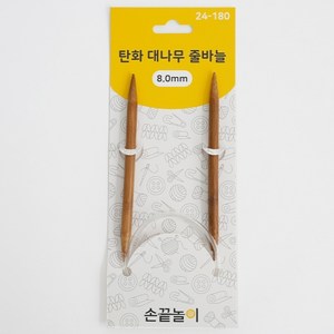 [손끝놀이] 탄화 대나무 줄바늘 80cm (2.5~12.0mm), 1개