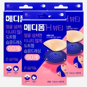 메디폼 H 뷰티 스팟패치, 60매입, 3개