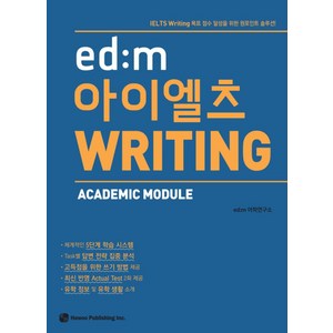 ed:m아이엘츠 WRITING:ACADEMIC MODULE, 하우