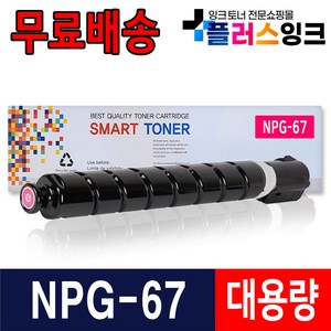 캐논 NPG-67 IR ADV C3125 C3525 C3320 C3325 C3530 C3720 C3725 재생 호환 토너, 03. 빨강/재생, 1개