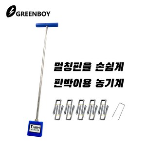 [그린보이] 멀칭핀박이 제초매트고정핀박이 부직포고정핀박이 비닐고정핀박이, 1개