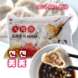 중국식 소고기 무우소 물만두 엄지척 무우 소고기소 물만두, 600g, 1개