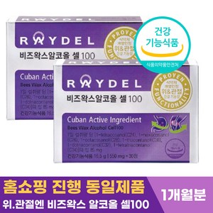 유한양행 쿠바산 레이델 비즈왁스알코올 셀 100 550mg, 30정, 2세트