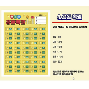 그린스프링 꽝없는 뽑기판 국산 4종 추억의 옛날 종이판, 효도뽑기, 용돈복권