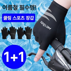 엘오름 에어쿨 메쉬 스포츠 반장갑 자전거 낚시 2P, 딥블랙, 2개