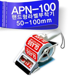 [TOWA] APN-100 (라벨부착기) Label Applicator 수동형식