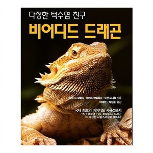 씨밀레북 비어디드래곤, 1개