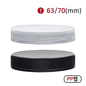 [MIR] 뚜껑_PP캡(63mm_70mm), 1개, 70mm(화이트)