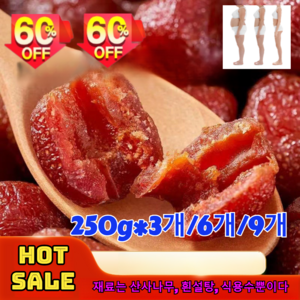 250g*3개/6개/9개 업그레이드 버전-씨없는 무핵 산사 열매 독립 씨 없는 중공 산사나무 열매 수입산 산사열매 새콤달콤함/hot sale, [BEST 상품], 250g, 3개, 250g*3개 * 250g * 3개