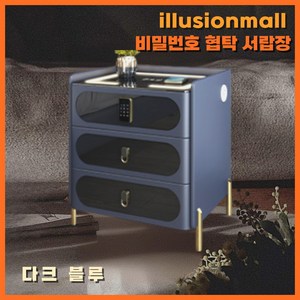 illusionmall 침대 협탁 금고 서랍장 비밀번호 잠금 무선충전 서랍 사이드 수납장, 40x40x62cm, 3. 다크블루+3색조명+USB