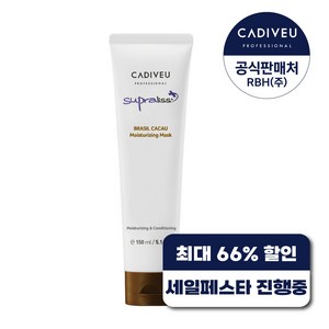 카디뷰 카카우마스크 150ml / 수분보습 헤어팩 트리트먼트, 1개