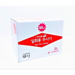 부광메디텍 일회용 멸균 주사기 50CC 18G 25개