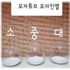 모자 정리대 튜브 모자보호틀 모자틀 모자걸이 진열대 DP튜브 에어볼 (보관형), OM/captub (보관형)-소(아동모자용CAP)), 1개