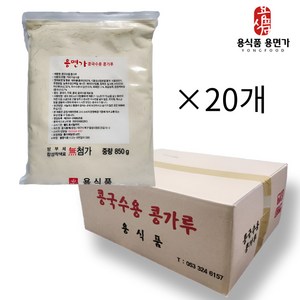 용식품용면가 콩국수용 콩가루, 850g, 20개