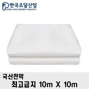 한국조달산업 방수 천막 대형 원단 320g 최고급지 그라운드시트, 백색