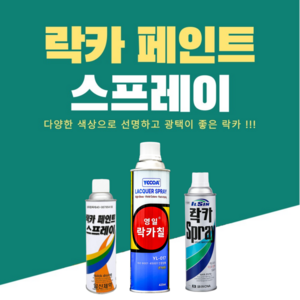 일신제약 락카 페인트 스프레이, 백색, 420ml, 1개