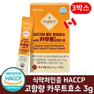 카무트 효소 골드 식약청인증 HACCP 분말 스틱 100% 식물유래효소 정품 90g, 3박스, 30회분