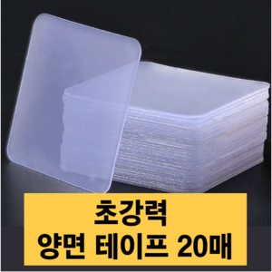 나라스 초강력 아크릴 사각 양면테이프 투명, 1개