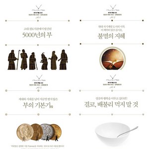 세기의책들20선 천년의지혜시리즈 4권세트 -5000년의부 ＋불멸의지혜 ＋부의기본기 ＋결코 배불리 먹지 말 것