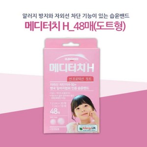 메디터치 H 썬프로텍션 도트 원형 48매 여드름 패치, 1.2cm,1cm, 1세트