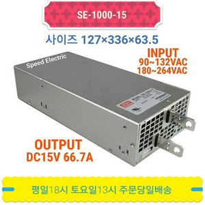 민웰 SE-1000-15 파워서플라이 SMPS DC15V 66.7A, 1개