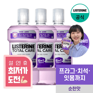 리스테린 토탈케어 마일드 구강청결제, 1L, 3개