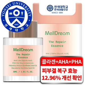 멜드림 리페어 앰플 5중 아하 바하 20가지 무첨가 조명 피부결 에센스, 1개, 30ml