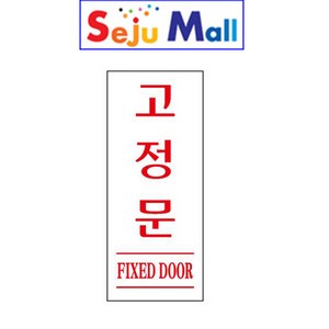 유니온 아크릴 고정문 (빨강) U1817R (50x120mm) ~, 묶음안되어요(협력업체발송)