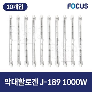 포커스 막대할로겐 램프 J-189 1000W 10개입, 10개