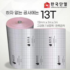 빌트론 열반사단열재 은박단열재 5T~50T(1m x 1m) 온도리 곰팡이 외풍단열 시트지, 고급형 비접착