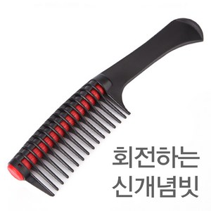 롤카빗 두피마사지 스트레이트빗 엉킴방지, 1개