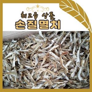 완도산 국내산 은빛깐멸치 순살멸치 손질멸치 육수용 고추장용 깐멸치 300G X 3봉지, 3개