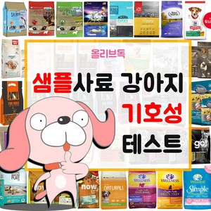 강아지 샘플사료 100여종 기호성테스트 오리젠 나우 아카나 네츄럴코어 로얄캐닌, (퍼피)피쉬포독 슈페리어 퍼피, 50g, 1개