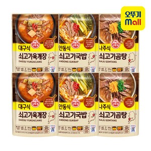 오뚜기 국밥 3종 각 2개 대구식 쇠고기육개장 + 안동식 쇠고기국밥 + 나주식 쇠고기곰탕 1세트