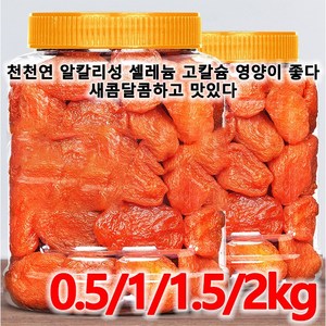 0.5/1/2/3kg[달콤하고 부드러움]무첨가 씨 없는 말린 홍살구 0 첨가제 무설탕건살구 100g(체험 키트... 1개, 100g(체험 키트)