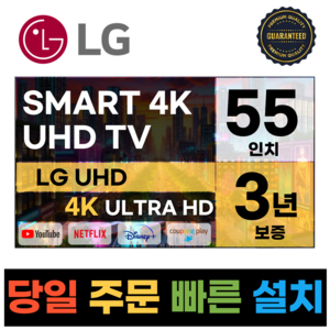 LG전자 55인치(139Cm) 4K UHD 스마트 TV 55UQ7070, 방문설치, 스탠드형, UQ7070, 55인치