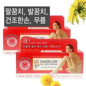 아방가드로 민들레 글리 메드 크림 보습크림 팔꿈치 발꿈치 무릎 정강이, 120ml, 2개