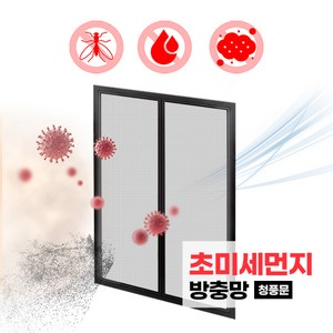 청풍문방진망 미세먼지방진망 [5미터 DIY 셀프교체 /두더지쫄대 ]촘촘망 초미세먼지방충망 미세 방충망 공기청정 가스켓 미세먼지차단 방충망보수, 5M패키지 나노100목, 10개