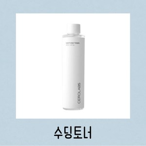 [수딩토너 BEST] 세로랩스 수딩 토너 보습 촉촉하고 뛰어난 수분감 산뜻한 사용감, 1개, 200ml