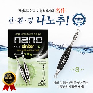 나노피싱 친환경 나노추S 싱커 (1.1~7.0g) /낚시추, 2.8g, 1개