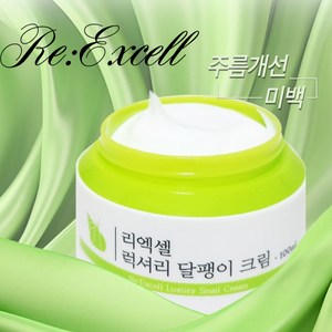 리엑셀 럭셔리 고보습 스네일 초록 달팽이 영양크림, 1개, 100ml