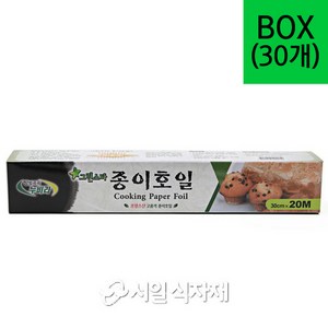 [그린스타] 종이 호일 30cm(20M) BOX 30개, 20개, 1개