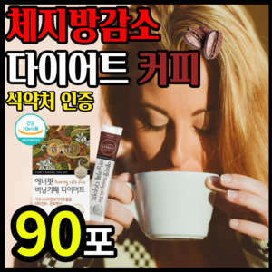 [ 맛있는 다이어트 커피 ] 식약처 인증 체지방 감소 도움 카페 다이어트 아라비카 원두 아메리카노 가르시니아 캄보지아 그린 커피빈 hca 탄수화물 커팅제 컷팅제 알약 용기증정, 90g, 3개