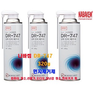 나바켐 DR747 PC 먼지제거제 290g, 3개