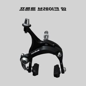 에코하이진 국민 픽시 브레이크 Radius 브레이크, 1개