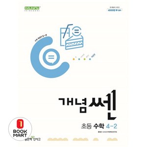 개념쎈 초등 수학 4-2(2024)